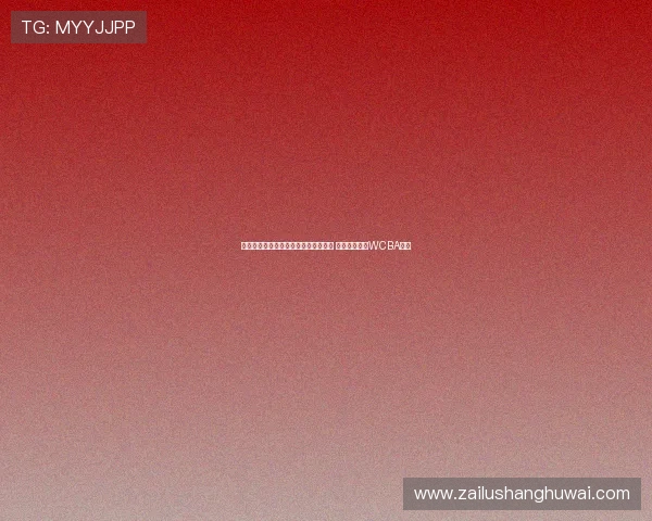 田中心：通过高难度训练提升投篮水平 未来有望挑战WCBA赛事